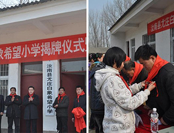 白象大力支持基礎(chǔ)教育，截止目前，白象食品已捐贈(zèng)5所希望小學(xué)
