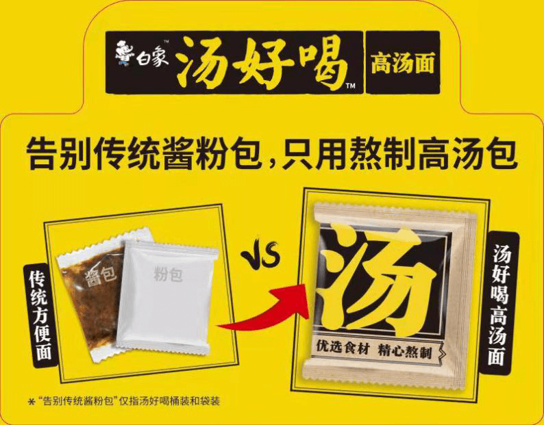 高湯熬制、營養(yǎng)美味，解碼白象食品“湯好喝高湯面”制作工藝