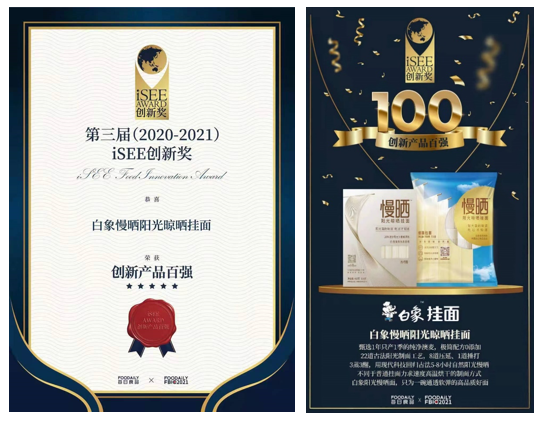 卓越匠心，鑄就精品，白象食品“陽(yáng)光慢曬面”守護(hù)飲食健康