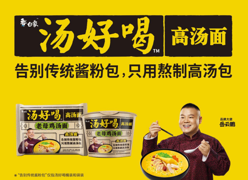 鮮美高湯配面回味無窮，白象食品“湯”實(shí)力獲認(rèn)可